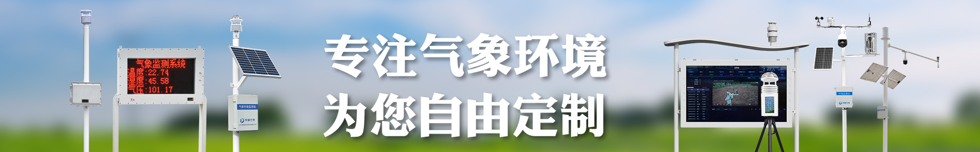 雷达流速仪-自动气象站-小型气象站-防爆气象站-光伏气象站-ob欧宝（中国）有限公司